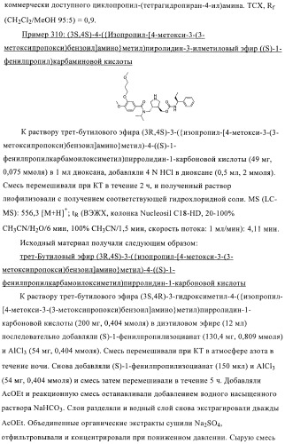 3,4-замещенные производные пирролидина для лечения гипертензии (патент 2419606)