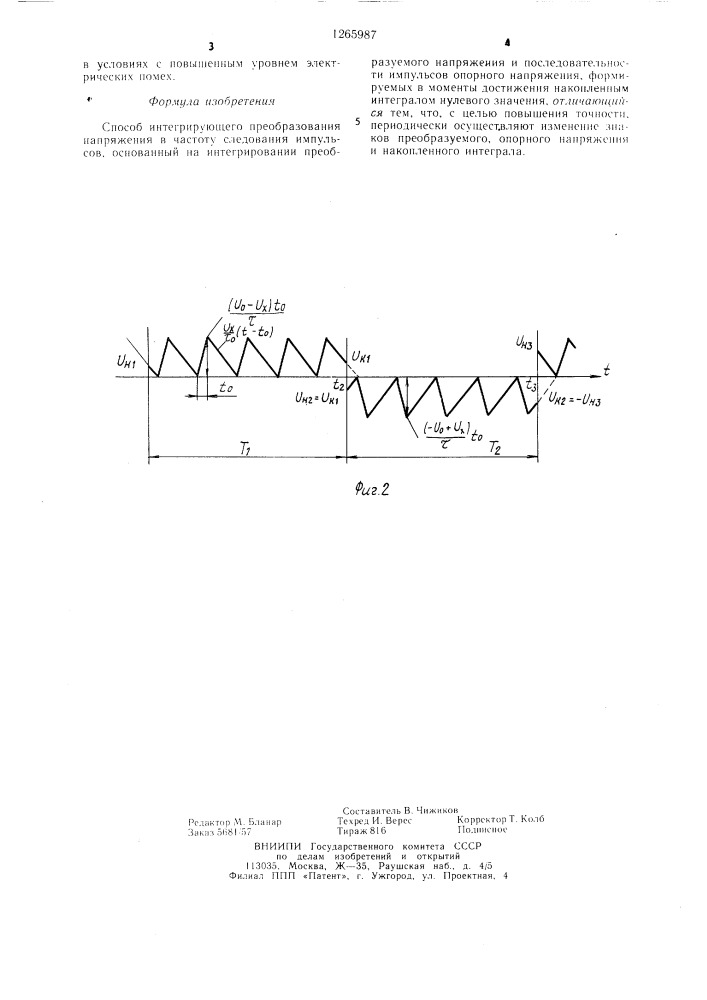 Способ интегрирующего преобразования напряжения в частоту следования импульсов (патент 1265987)