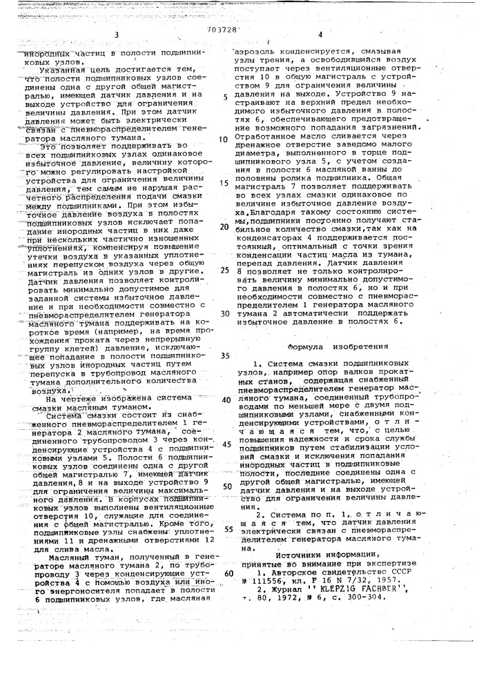 Система смазки подшипниковых узлов (патент 703728)
