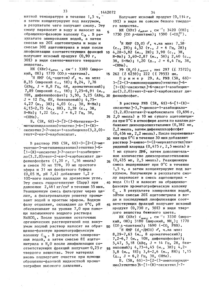 Способ получения четвертичных аминоалкилтиолов (патент 1442072)