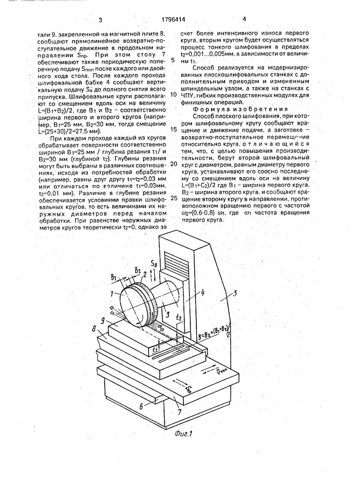 Способ плоского шлифования (патент 1796414)