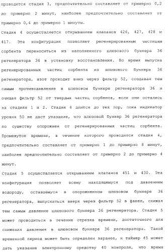 Система для обессеривания с механизмом переноса сорбента (патент 2312885)