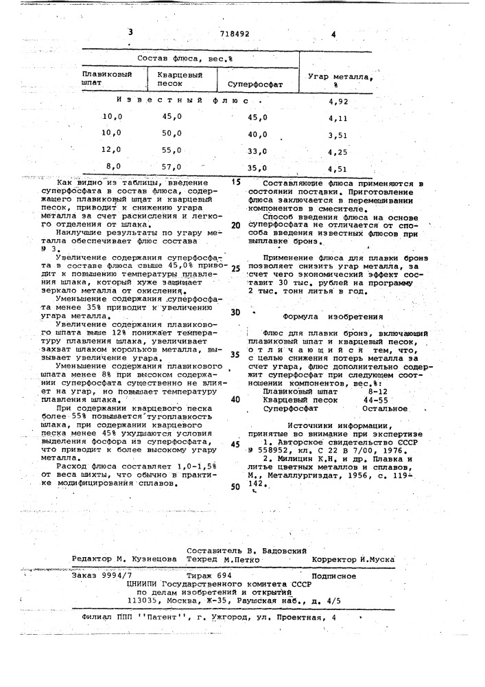 Флюс для плавки бронз (патент 718492)