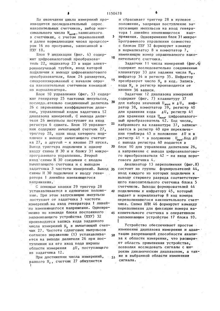 Регистратор гистограмм отклонений напряжений (патент 1150478)