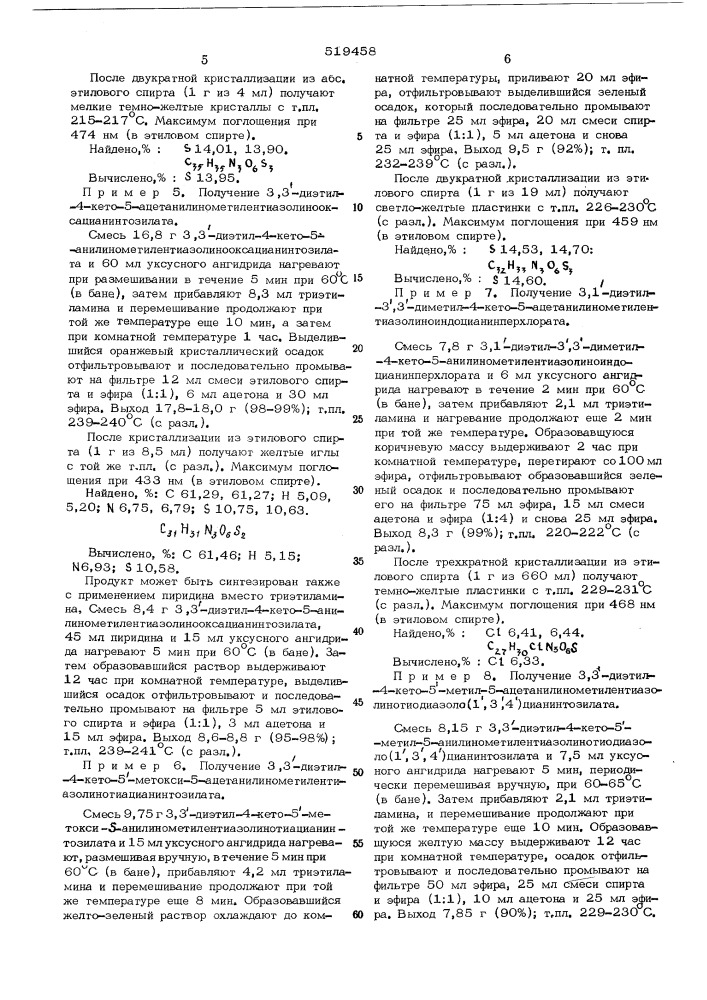 Способ получения монометинцианиновых красителей (патент 519458)