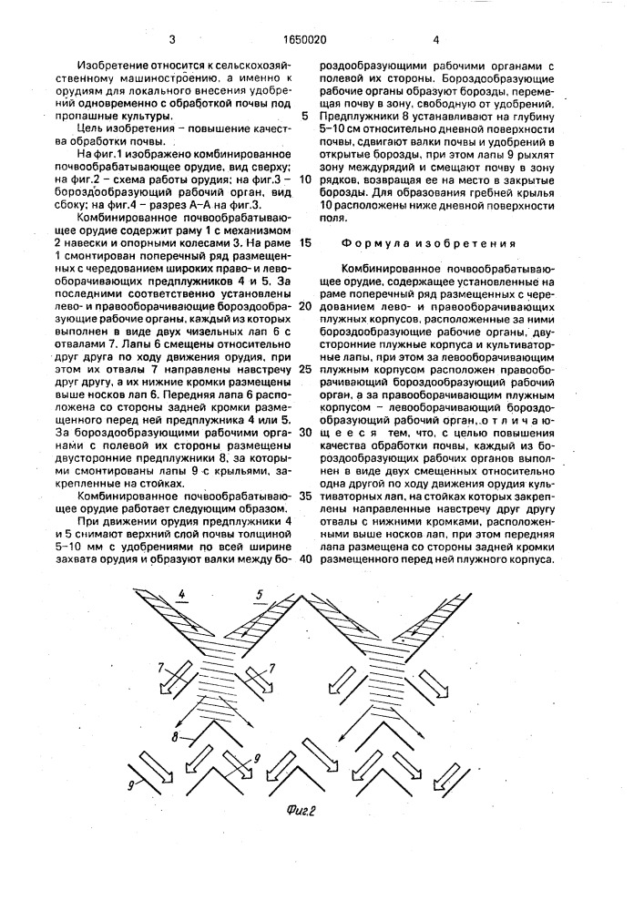 Комбинированное почвообрабатывающее орудие (патент 1650020)