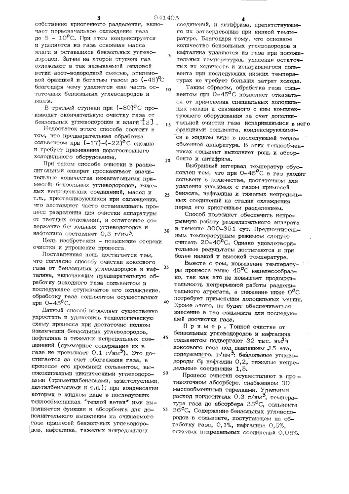 Способ очистки коксового газа от бензольных углеводородов и нафталина (патент 941405)