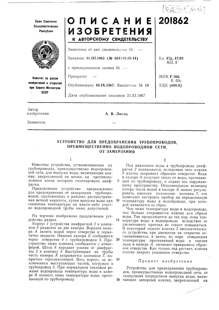Устройство для предохранения трубопроводов, (патент 201862)