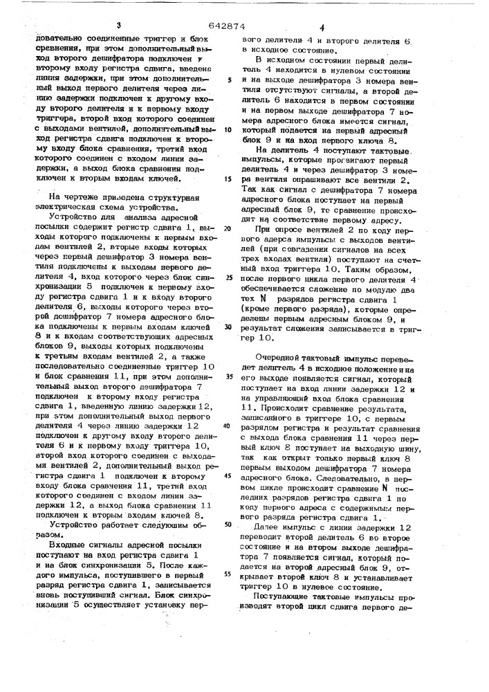 Устройство для анализа адресной посылки (патент 642874)