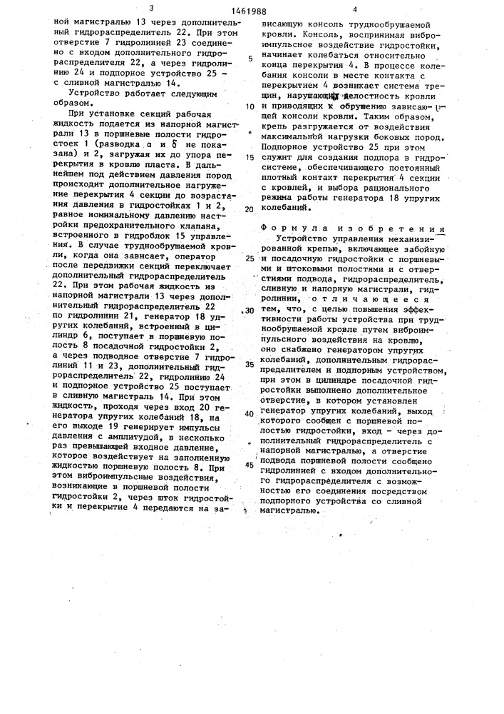 Устройство управления механизированной крепью (патент 1461988)