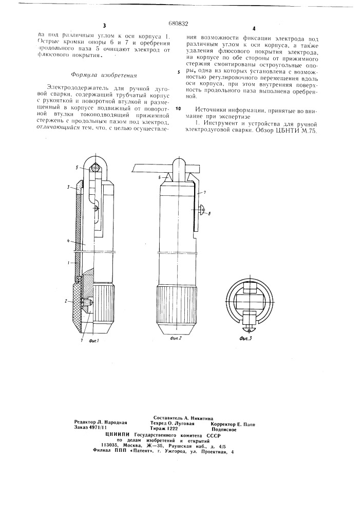 Электрододержатель для ручной дуговой сварки (патент 680832)