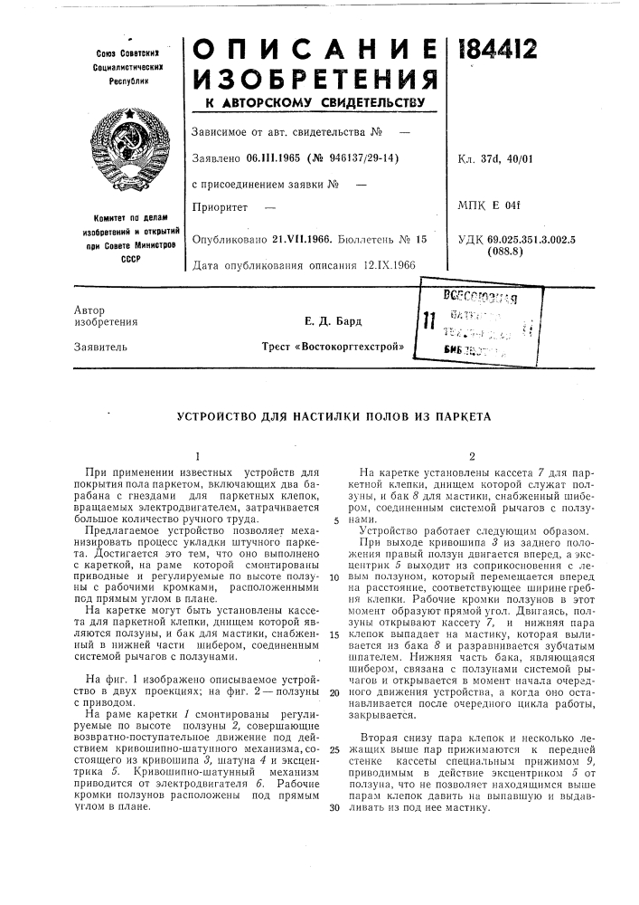 Патент ссср  184412 (патент 184412)