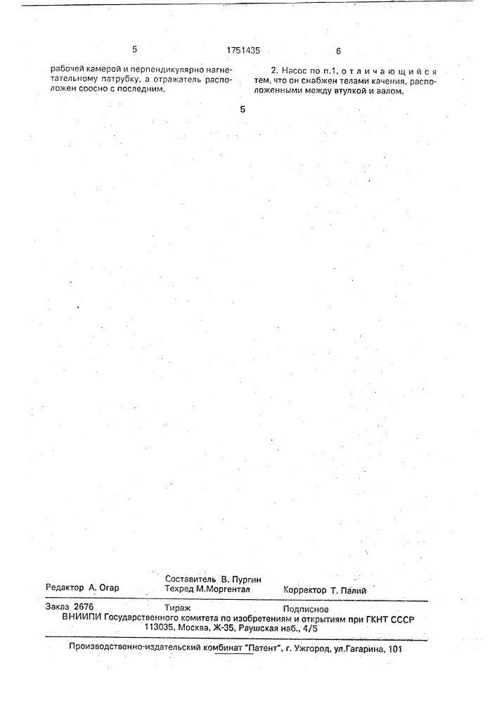 Электрогидравлический насос (патент 1751435)
