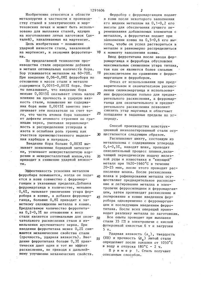 Способ производства конструкционной низколегированной стали (патент 1291606)