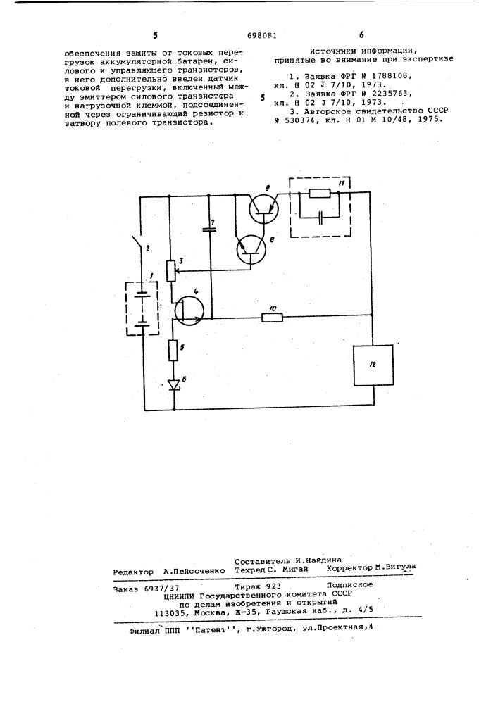 Устройство для ограничения разряда аккумуляторной батареи (патент 698081)