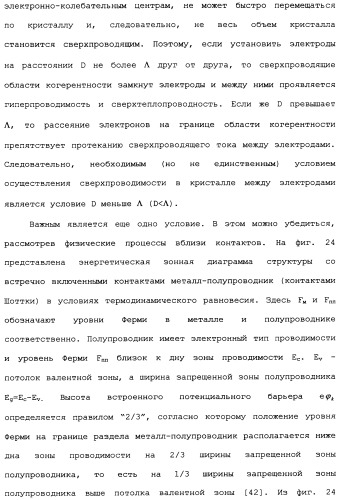 Способ осуществления гиперпроводимости и сверхтеплопроводности (патент 2497236)
