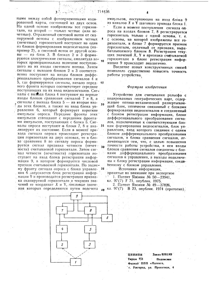 Устройство для считывания рельефа с кодированных географических карт (патент 714436)