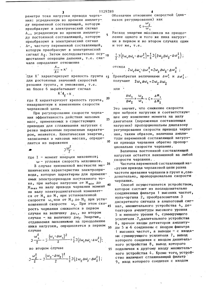 Способ определения крепости грунта при драгировании (патент 1129289)