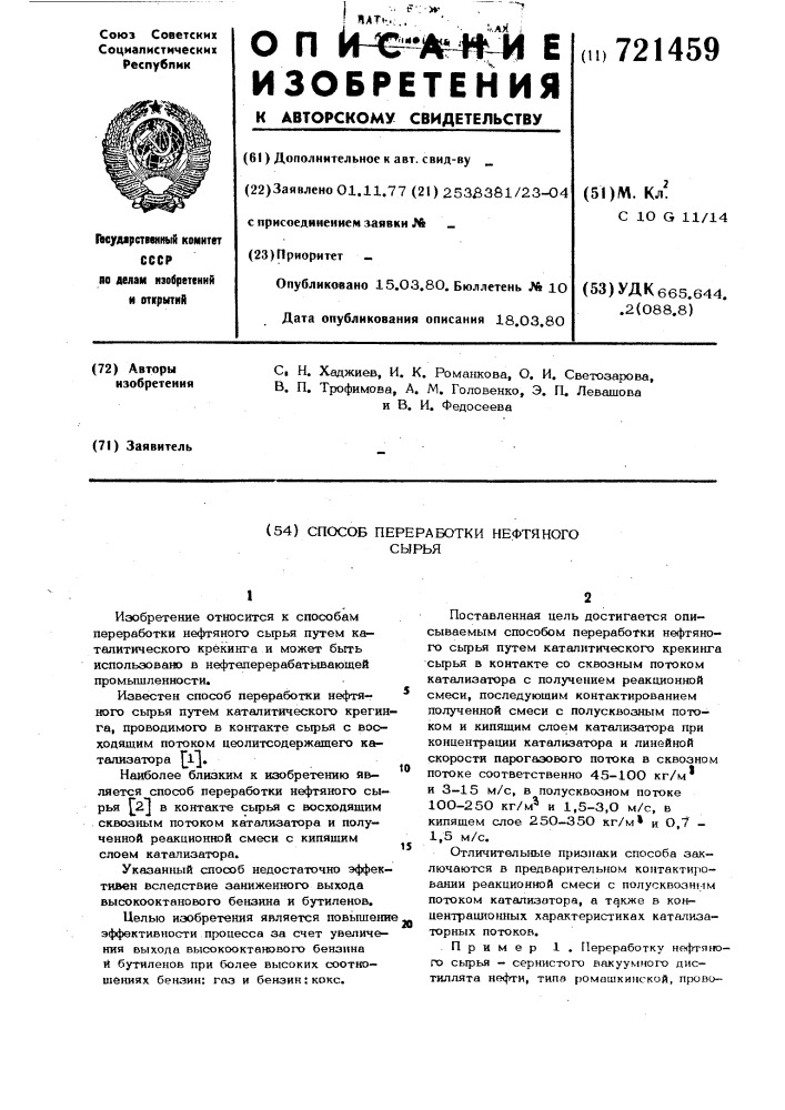 Способ переработки нефтяного сырья (патент 721459)