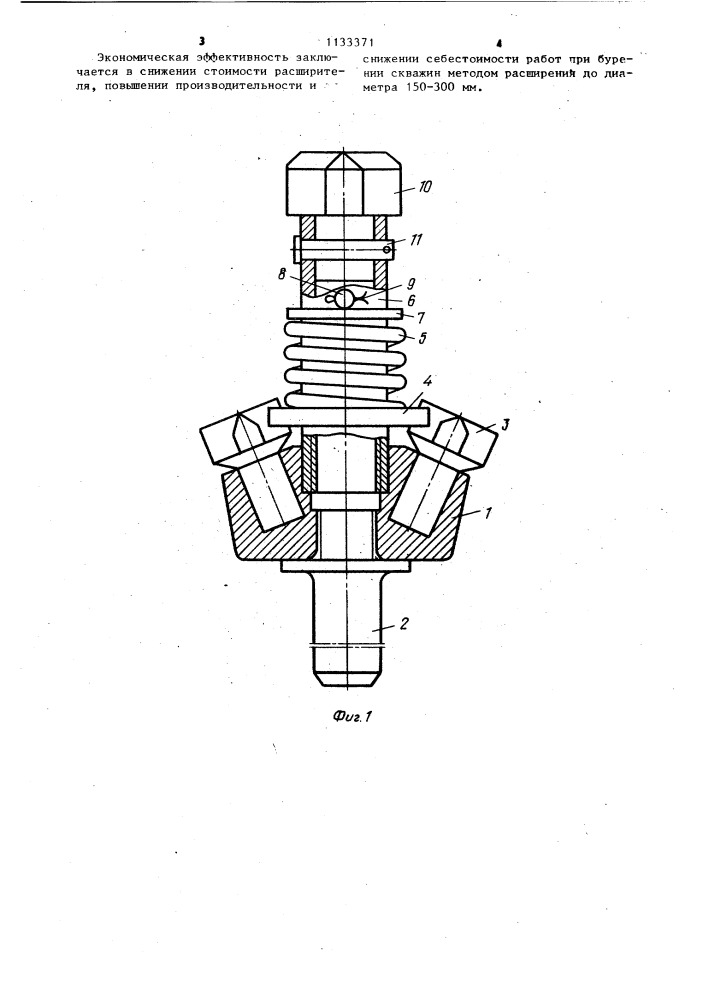 Расширитель скважин (патент 1133371)