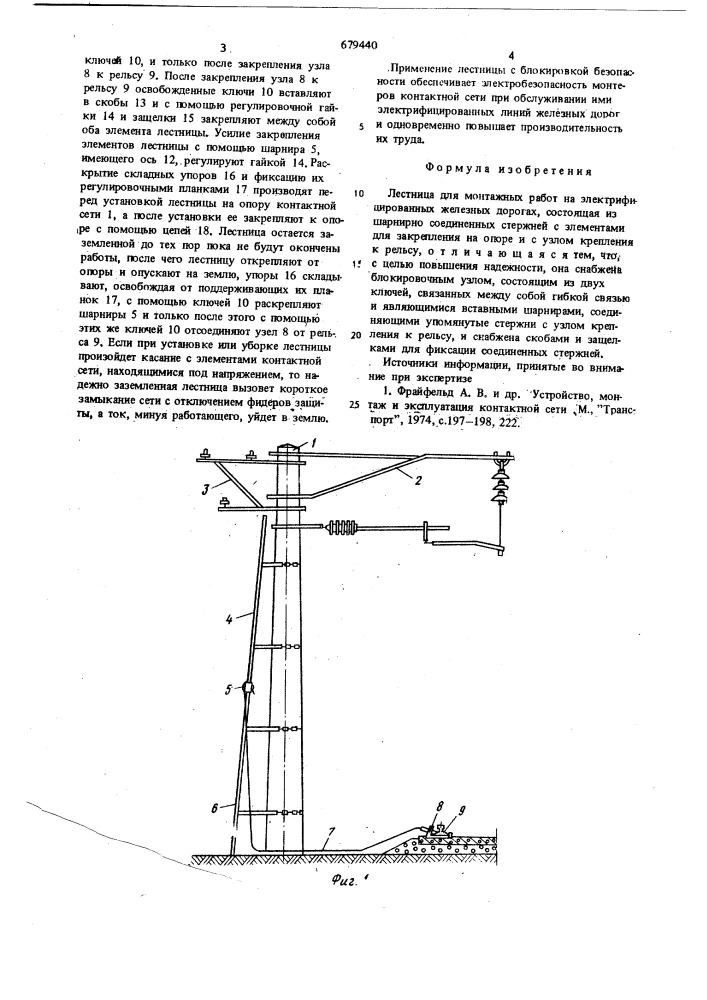 Лестница для монтажных работ на электрифицированных железных дорогах (патент 679440)