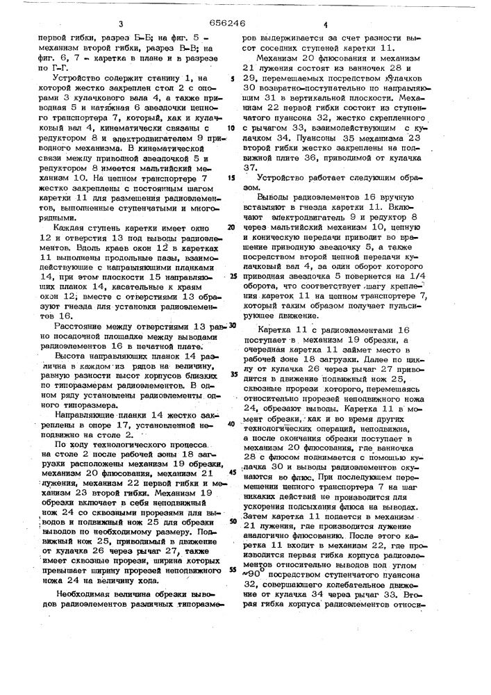Устройство для транспортирования радиоэлементов и гибки их выводов (патент 656246)