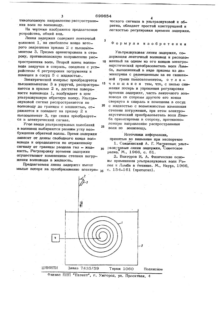 Ультразвуковая линия задержки (патент 699654)