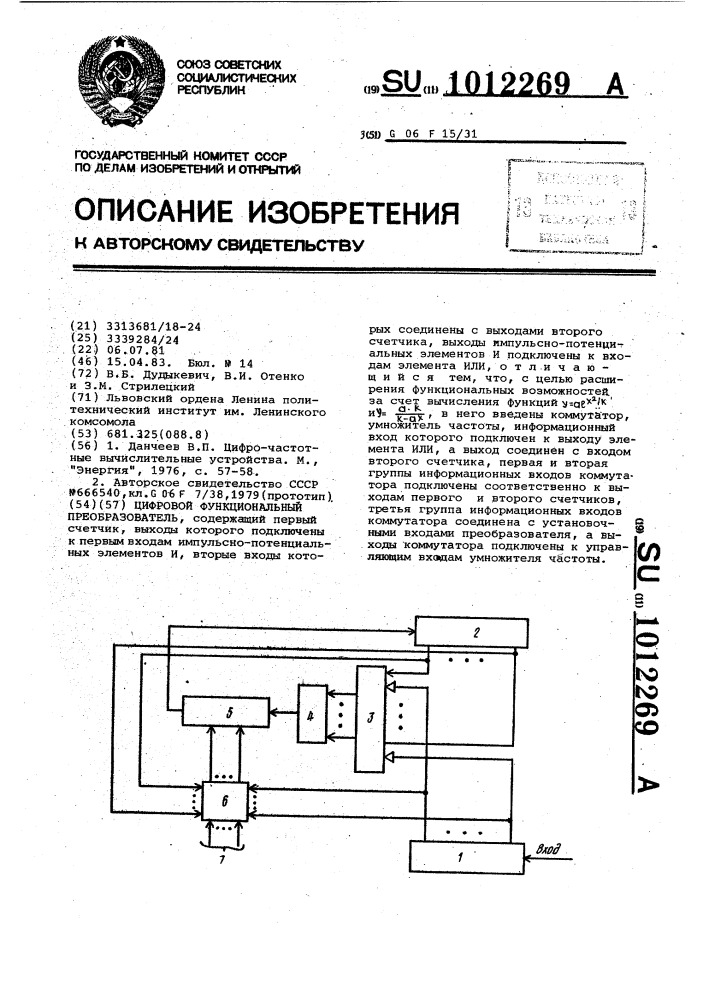 Цифровой функциональный преобразователь (патент 1012269)