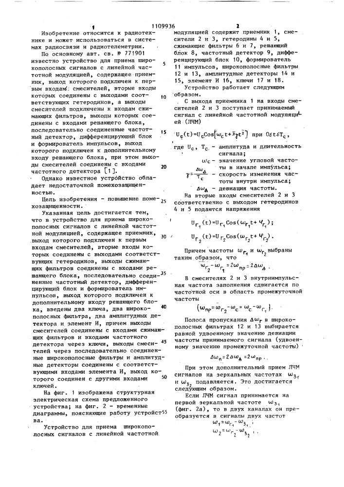 Устройство для приема широкополосных сигналов с линейной частотной модуляцией (патент 1109936)