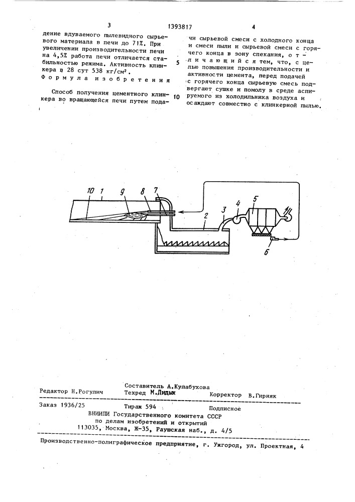 Способ получения цементного клинкера (патент 1393817)