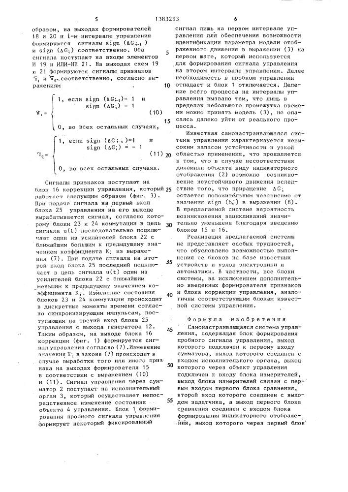 Самонастраивающаяся система управления (патент 1383293)