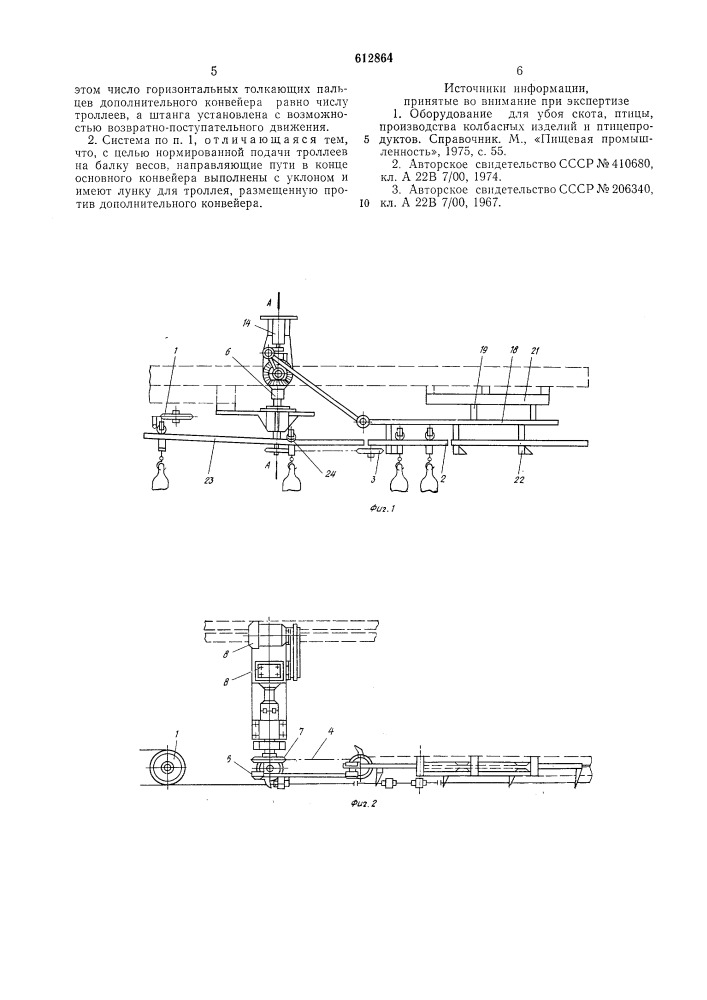Подвесная конвейерная система для транспортировки и взвешивания закрепленных на троллеях штучных грузов (патент 612864)