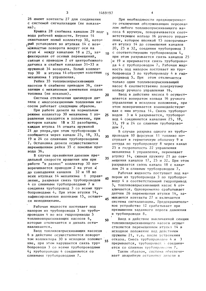 Система аварийного отключения цилиндров дизеля (патент 1469197)