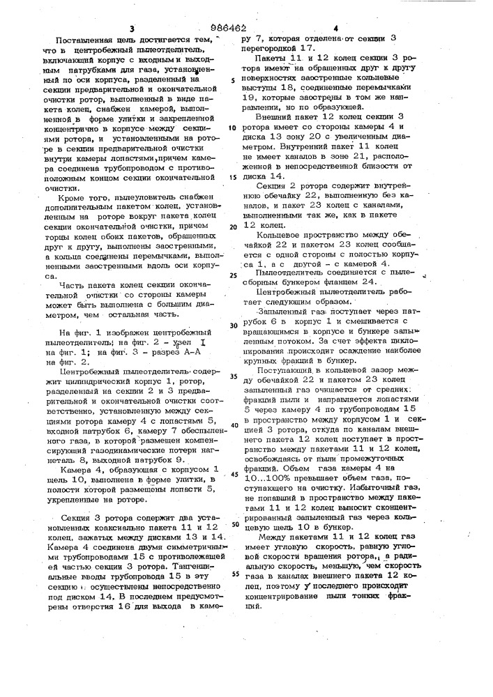Центробежный пылеуловитель (патент 986462)