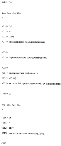 Способ лечения или профилактики ракового заболевания у человека, которое характеризуется повышенным уровнем экспрессии или активности gadd45β по сравнению с обычными здоровыми клетками, в случае зависимости жизнеспособности и/или роста раковых клеток от nf-кв, и трипептид. (патент 2577311)
