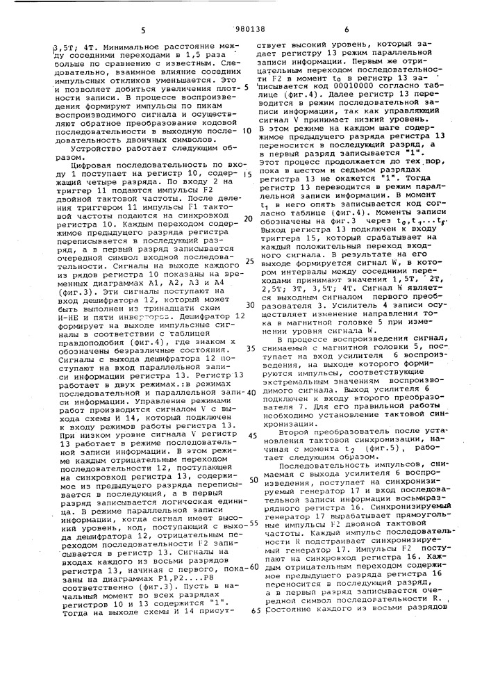 Устройство записи-воспроизведения цифровой информации на магнитном носителе (патент 980138)