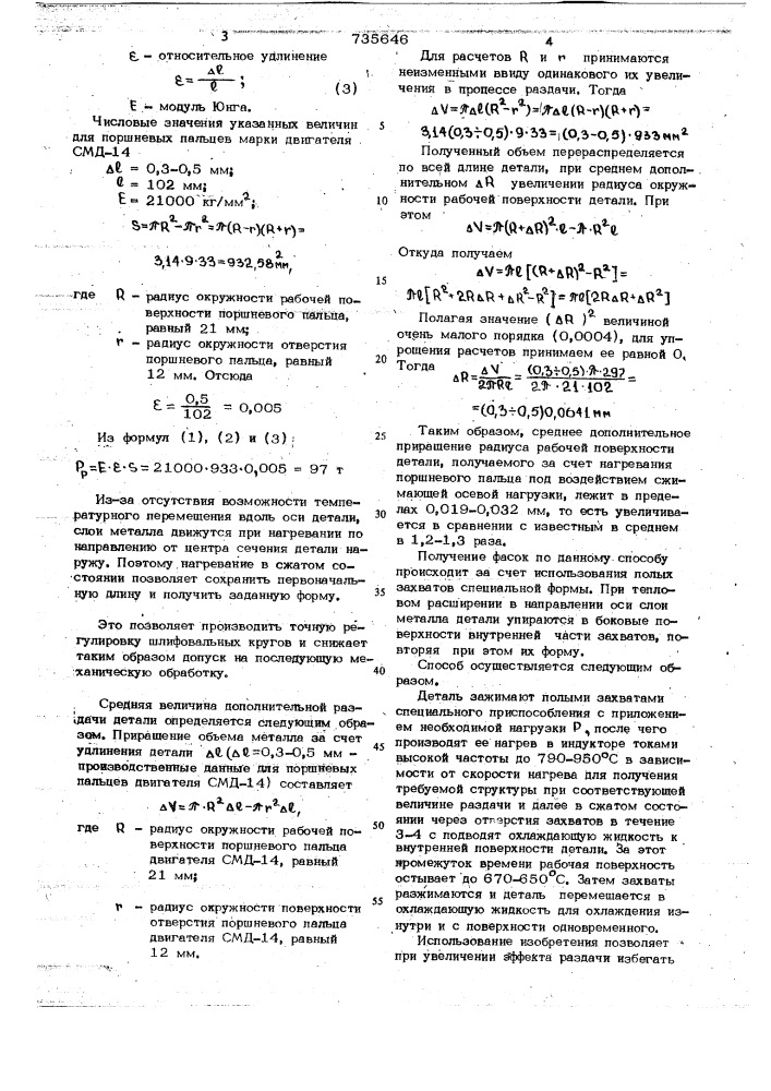 Способ восстановления трубчатых изделий из цементуемых марок стали (патент 735646)