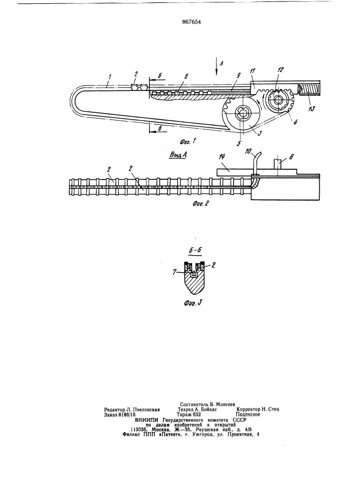 Рабочий орган камнерезной машины (патент 867654)