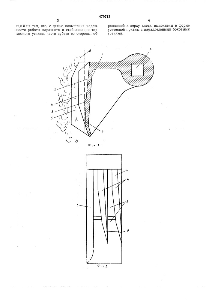 Захват парашюта для деревянных проводников (патент 479713)