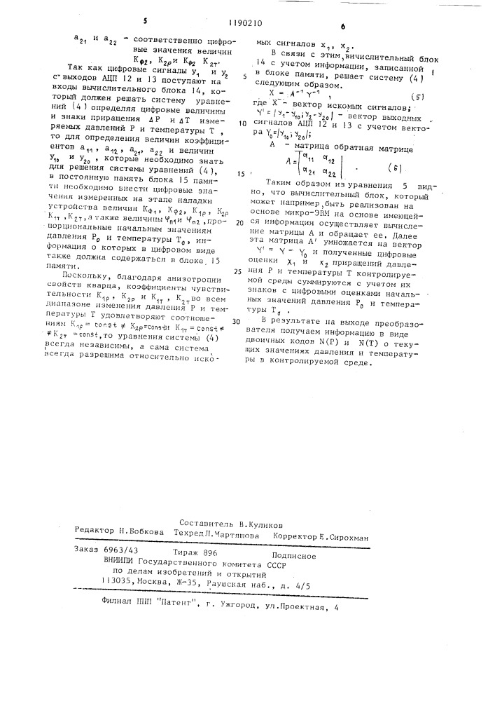 Пьезоэлектрический преобразователь давления и температуры (патент 1190210)