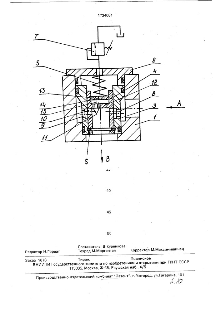 Редукционный клапан непрямого действия (патент 1734081)