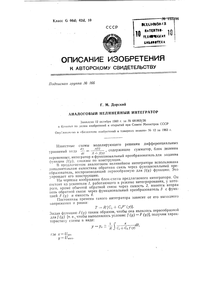 Патент ссср  155296 (патент 155296)