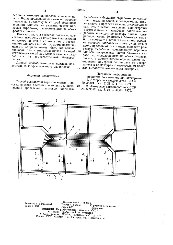 Способ разработки горизонтальных и пологих пластов полезных ископаемых (патент 905471)