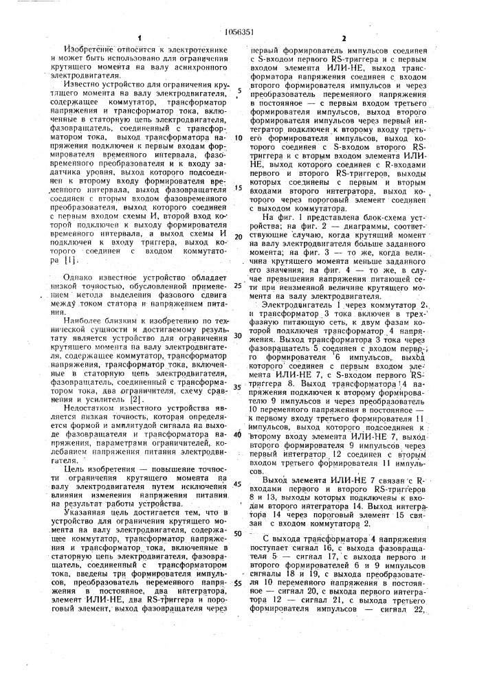 Устройство для ограничения крутящего момента на валу электродвигателя (патент 1056351)