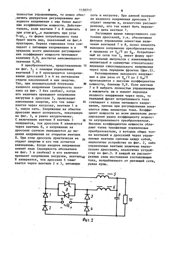 Преобразователь переменного напряжения в регулируемое постоянное /его варианты/ (патент 1150717)