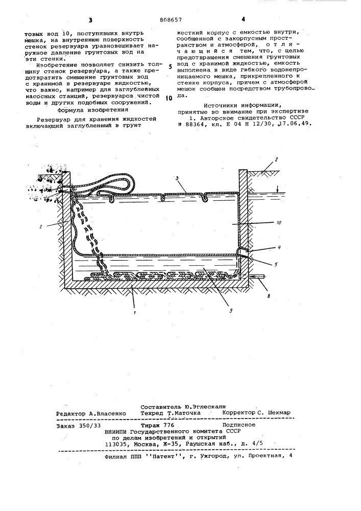 Резервуар для хранения жидкостей (патент 808657)