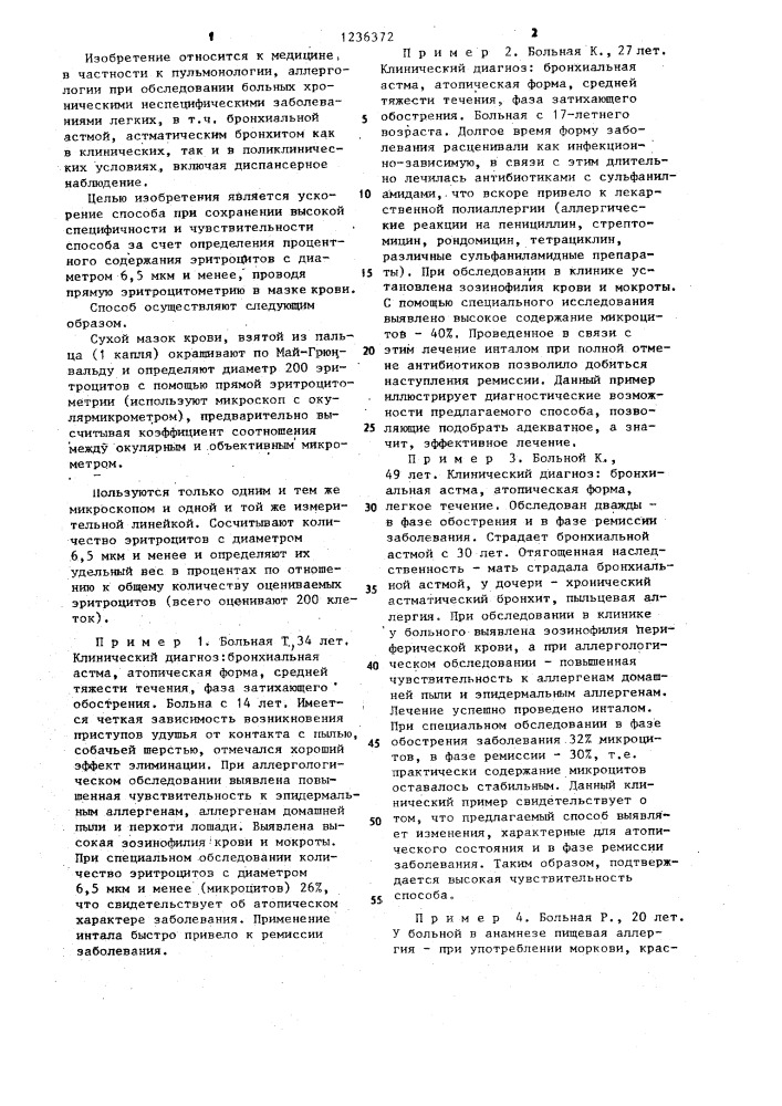 Способ определения атопического состояния (патент 1236372)