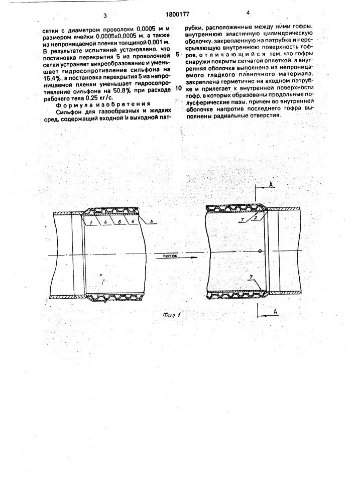 Сильфон для газообразных и жидких сред (патент 1800177)