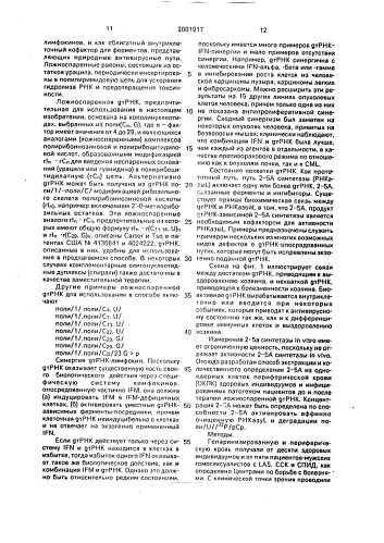 Способ лечения патологических состояний, сопровождающихся нехваткой gt рнк (патент 2001917)
