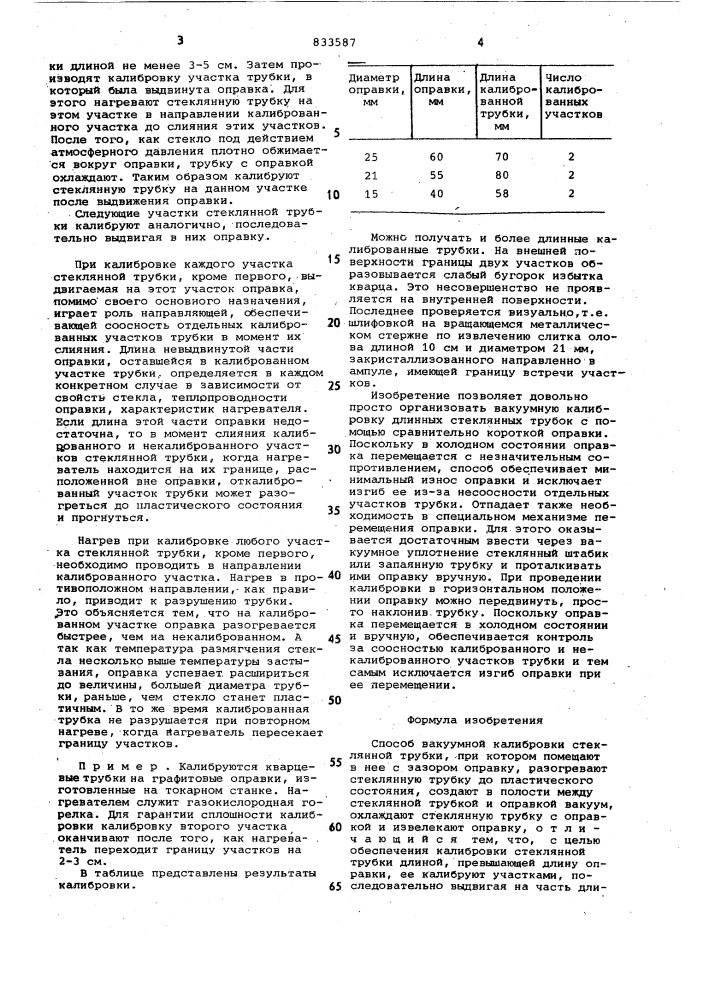 Способ вакуумной калибровки стекляннойтрубки (патент 833587)